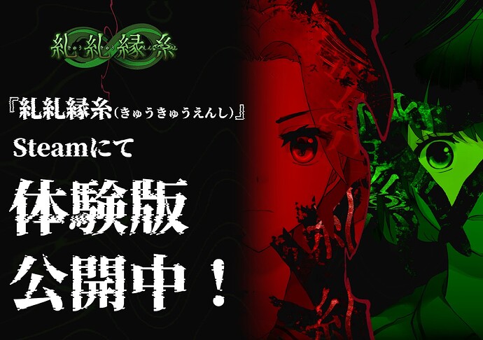 Steamdemo_kyukyuenshi